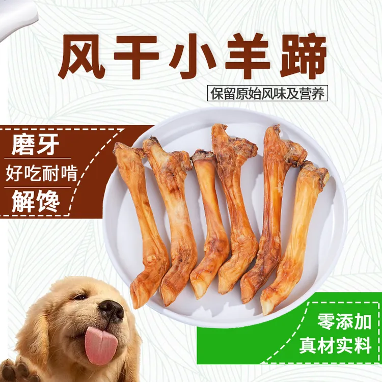 狗狗风干羔羊蹄酥脆小骨头磨牙棒泰迪大中小型犬补钙零食狗狗训练