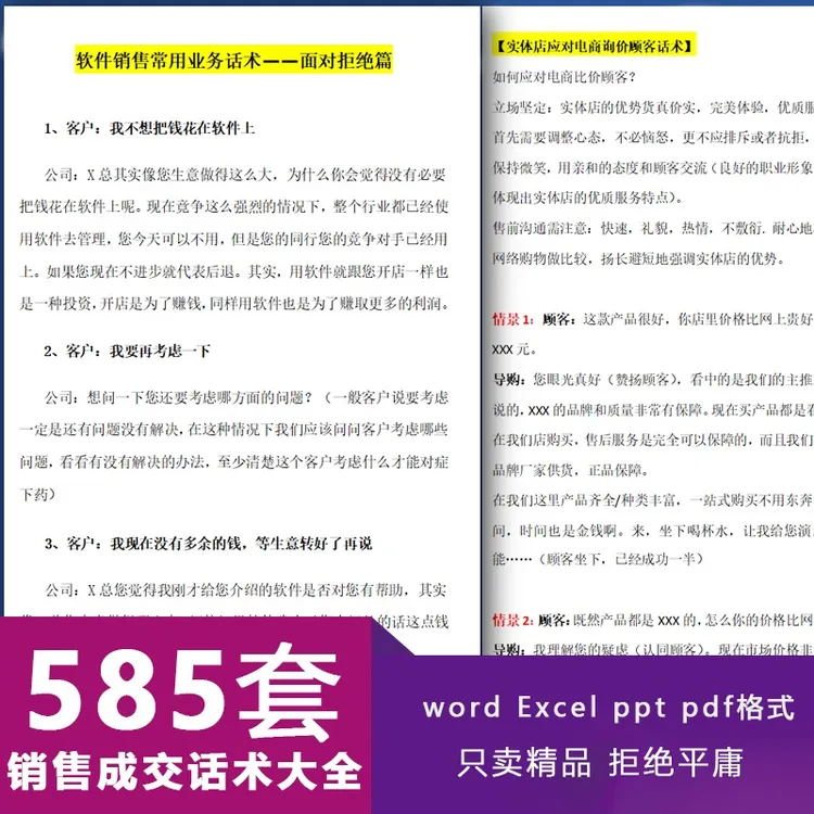 各行业销售成交话术销冠逼单技巧商业谈判地推推销电子版话术资料