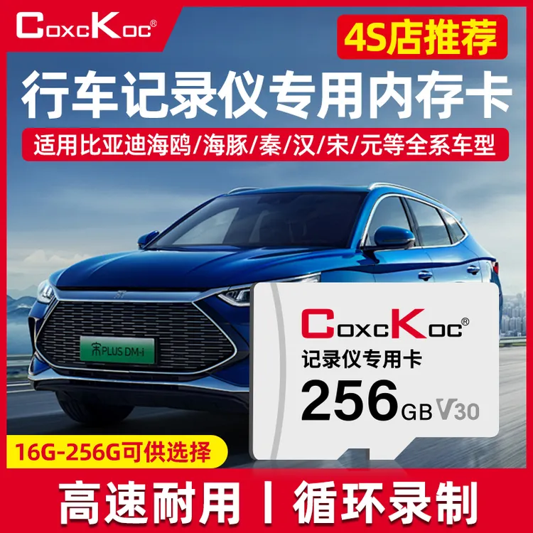 西颗CK内存卡车载存储卡TF卡比亚迪海鸥海豚秦汉宋元用行车记录仪