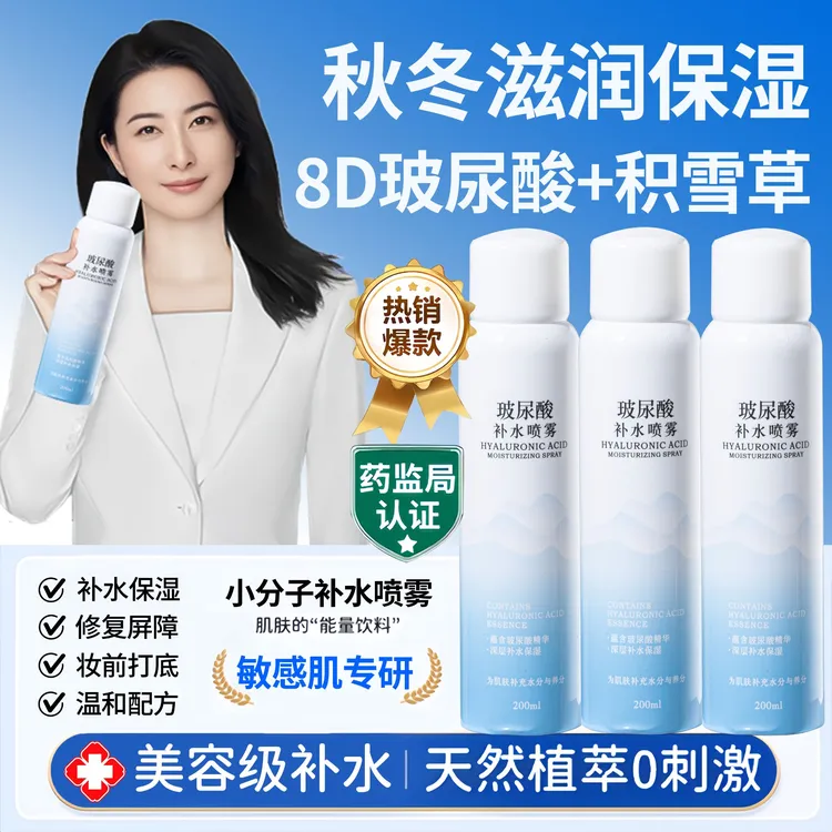【郭晶晶&央妈推荐✅】玻尿酸小分子补水保湿喷雾滋润修复舒缓爽肤水