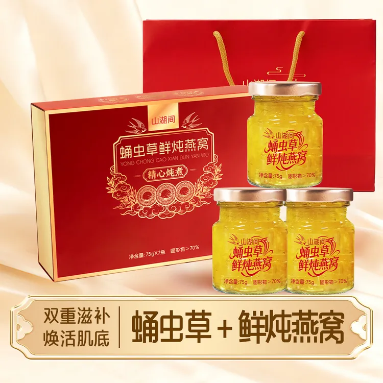 【新春伴手礼】山湖间   蛹虫草鲜炖燕窝  新春礼盒款 试吃一瓶 T