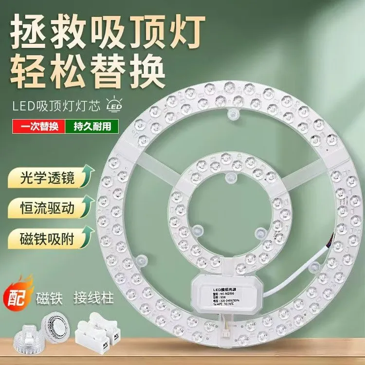 led吸顶灯芯灯板光源吸盘灯磁吸式环形led灯圆形磁铁透镜节能