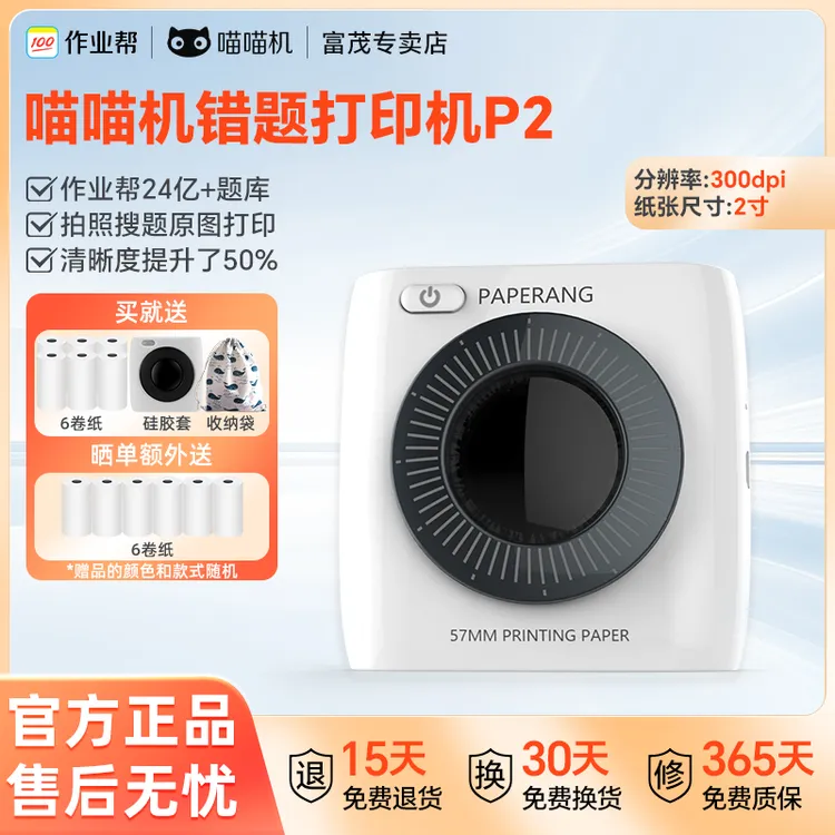 作业帮喵喵机错题打印机P2超清2寸便携式无墨免手抄神器学生必备