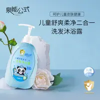 【艳颖专属】舒爽柔净儿童洗发沐浴露二合一香氛儿童沐浴液