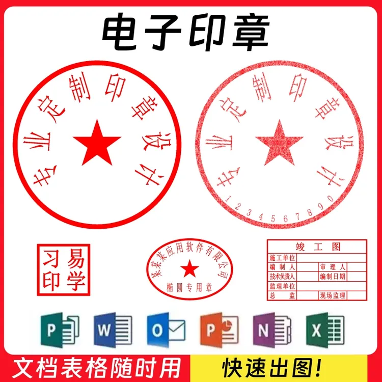 电子版印章 电子签章制作印鉴提取png扣章抠图印章p图办公服务