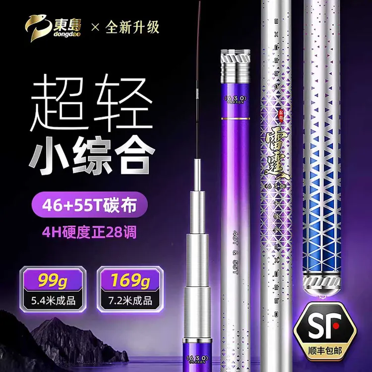 【极轻小综合】東島雷霆鱼竿超轻超硬手竿钓鱼竿台钓竿鲫鱼竿渔具