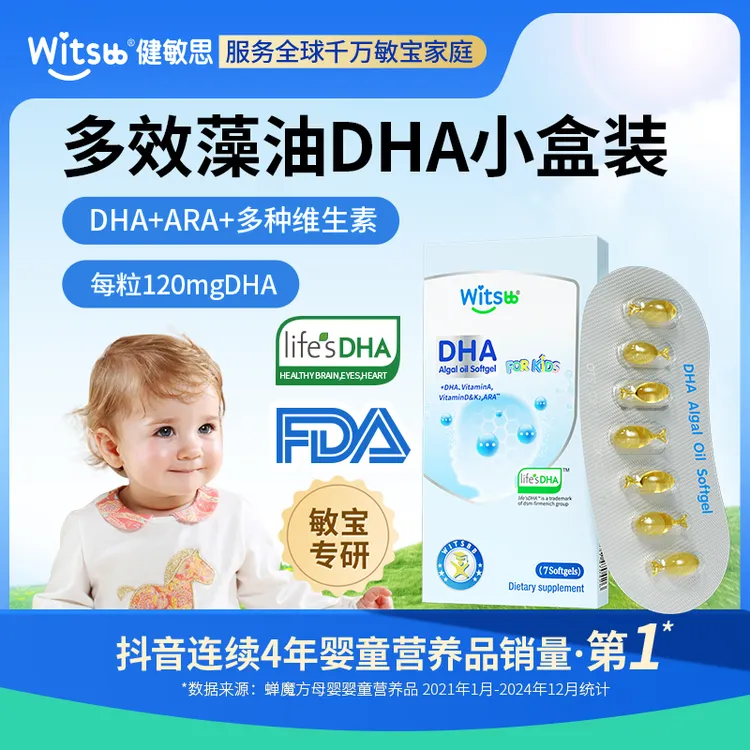 【会员专享】Witsbb健敏思DHA藻油7粒/瓶宝宝营养品多效dha婴幼儿-K