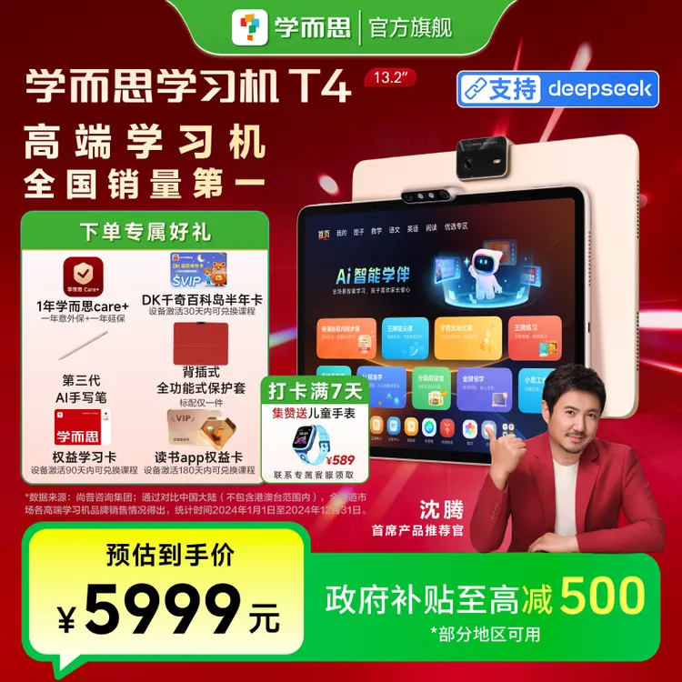 【新品首发】 学而思学习机T4（8+256G）大屏护眼智能学习机.zp