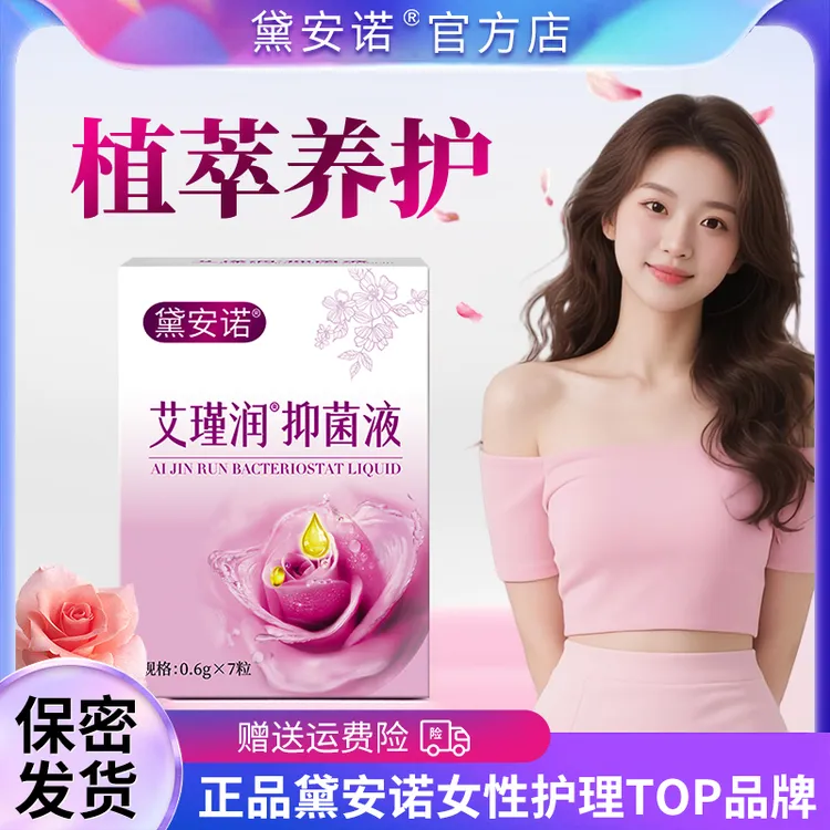 黛安诺女性凝胶植物提取温和吸收