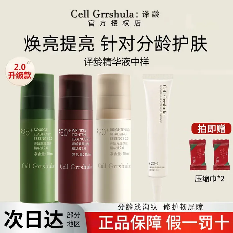 【2.0新款】译龄分龄精华液25+紧致a醇20+保湿30+抗皱修护精华液