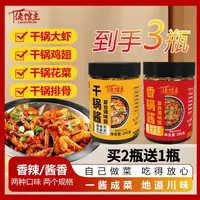 【佬馆主】买两瓶送一瓶干锅酱香锅酱酱香川味小炒酱干锅排骨虾炒菜