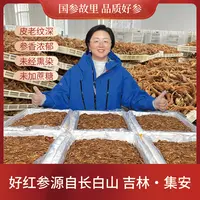 红参片 【国参故里】长白山集安无熏硫不加蔗糖足干足龄玉姐心选