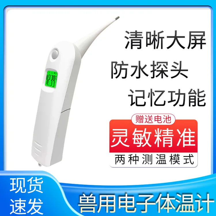 牧利多兽用长枪头电子体温计猪牛羊马驴体温计防水