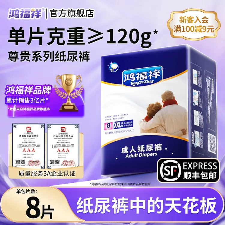 鸿福祥大号纸尿裤老人XXL码尿布女男加厚加大加肥透气亲肤尿不湿