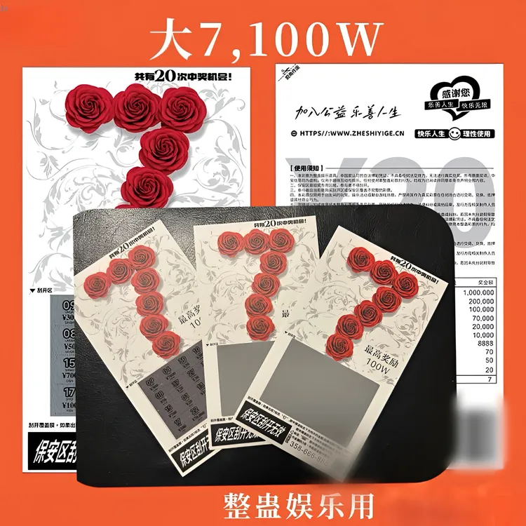 整蛊刮刮乐彩票娱乐道具中奖百万逼真不可兑奖适合聚会生日婚礼