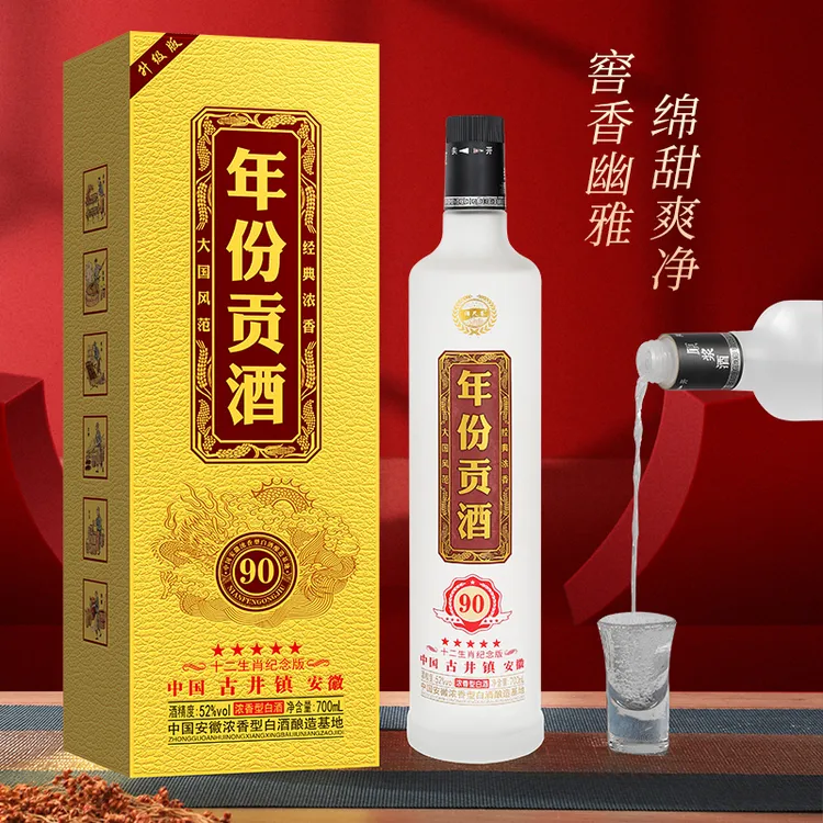 酒尺巷【酒厂直发】年份贡酒90升级版高档礼盒装白酒52度浓香型