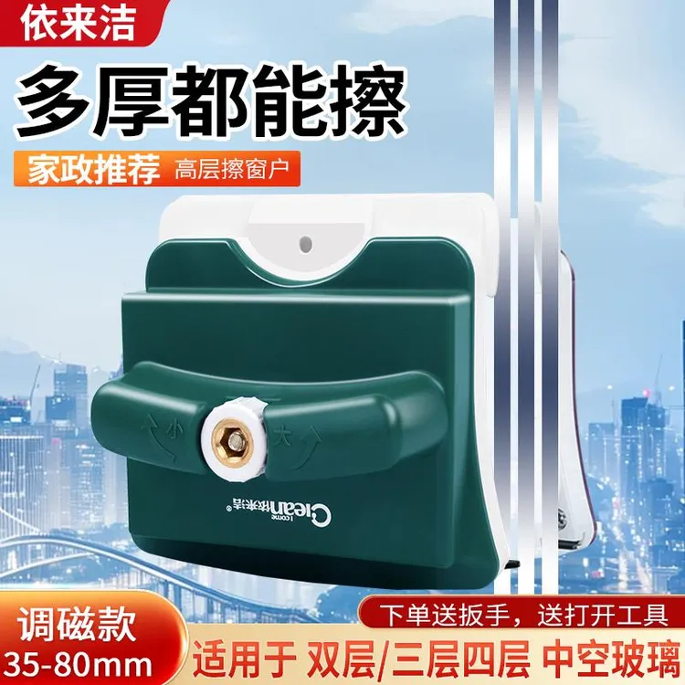 依来洁擦玻璃神器35-80强磁双面双层三层玻璃擦家政保洁专用工具