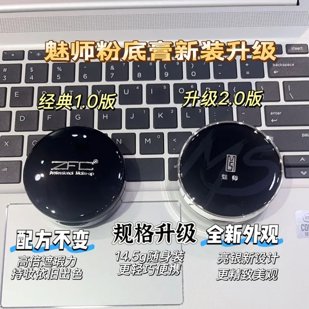 ZFC魅师无痕粉底膏遮瑕膏遮瑕遮盖卸妆油敏感肌专用温和不刺激