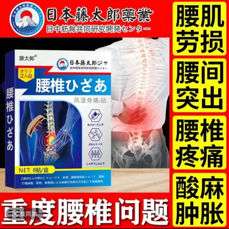 腰间盘突出贴腰肌劳损缓解腰椎压迫坐骨神经屁股痛专用护腰透骨贴