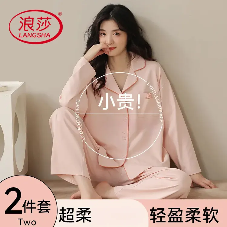 浪莎柔软睡衣女夏季2025新款长袖套装宽松加大款可外穿家居服春秋