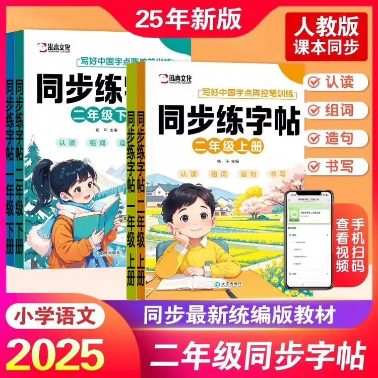小学一二年级上下册字帖教材同步课本练字帖人教版点阵控笔训练册