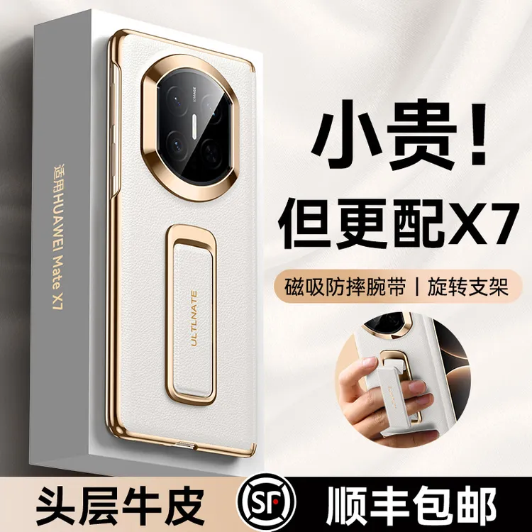 乐比亿适用华为matex7手机壳x7新款折叠屏典藏版防摔腕带真皮外壳