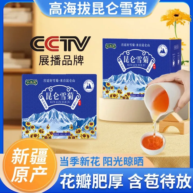 【拍一发八】新疆昆仑雪菊 手工采摘养生花茶18g/盒 清香回甘0添加