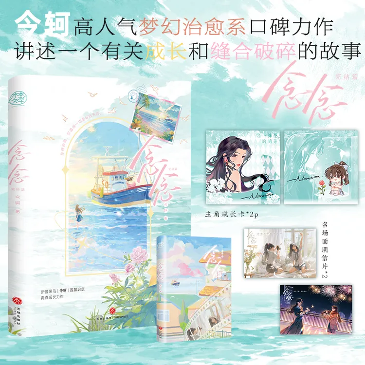 晋江百合甜文黑马作者 今轲 温馨口碑力作《念念完结篇》