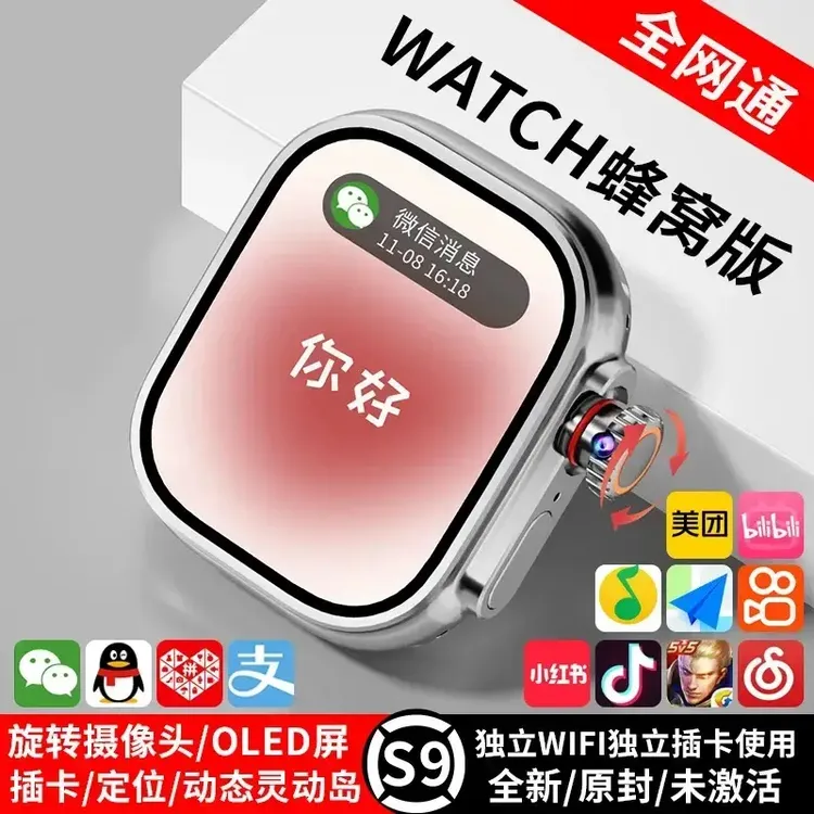 【2025新款】华强北S9智能电话手表顶配插卡蜂窝版学生watch防水