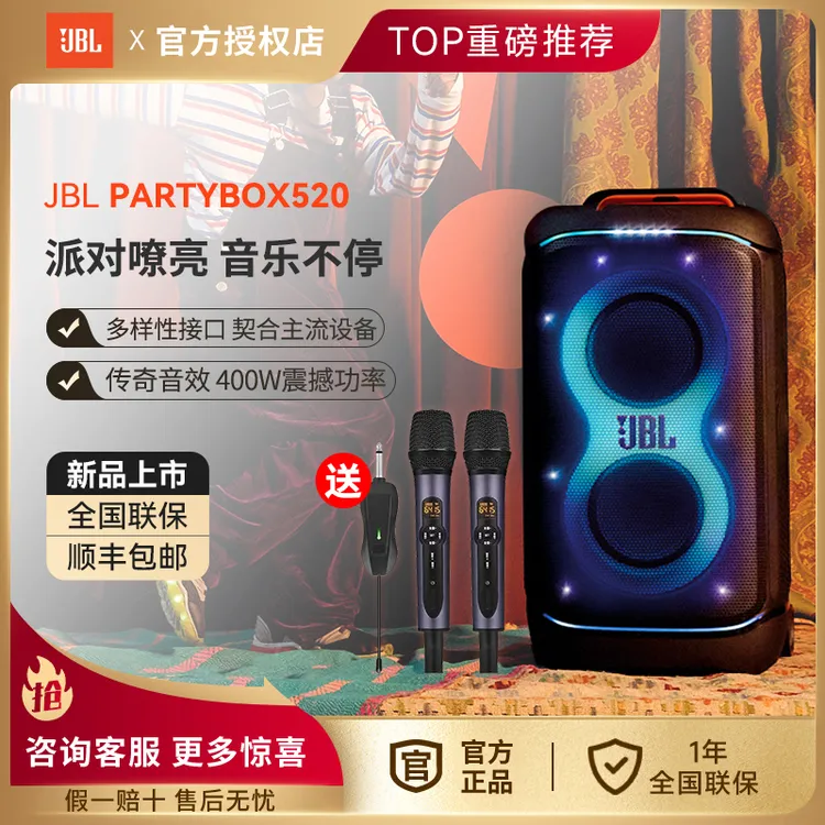 JBLPARTYBOX520便携音箱重低音户外露营K歌家庭k歌音响一体机