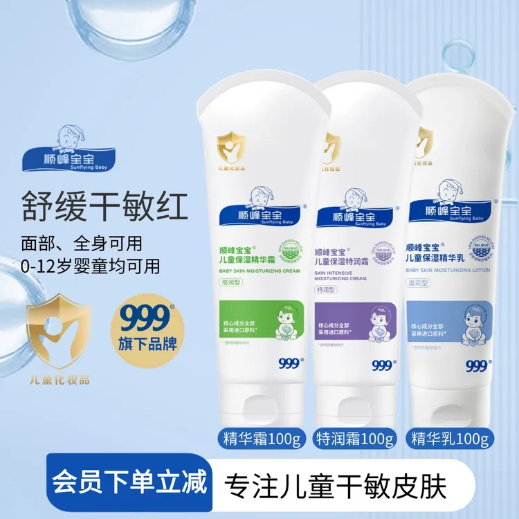 顺峰宝宝小规格儿童身体乳保湿舒缓面霜