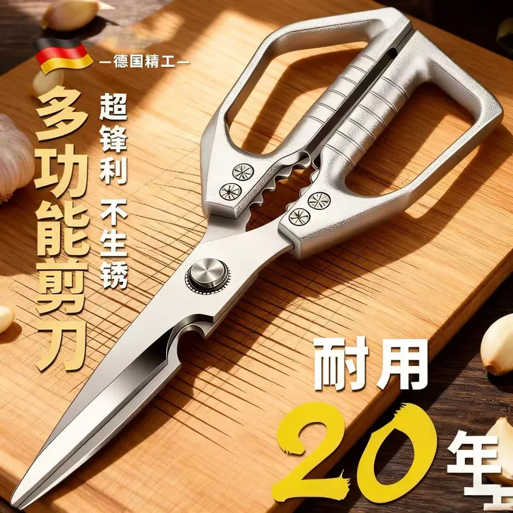 新款德国进口裁剪肉和剪菜剪刀子家用多功能厨用剪骨鸡骨鱼骨剪刀