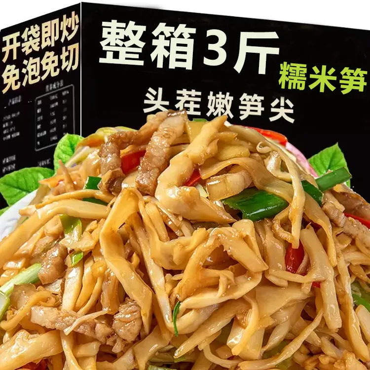 【抢3斤】3*袋1500g原味农家糯米笋尖笋香浓郁新鲜脆嫩爽囗巨下饭