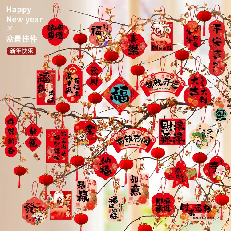 映菲寻装饰品挂饰挂件马年2026福字过新年小灯笼树上客厅盆景绿植
