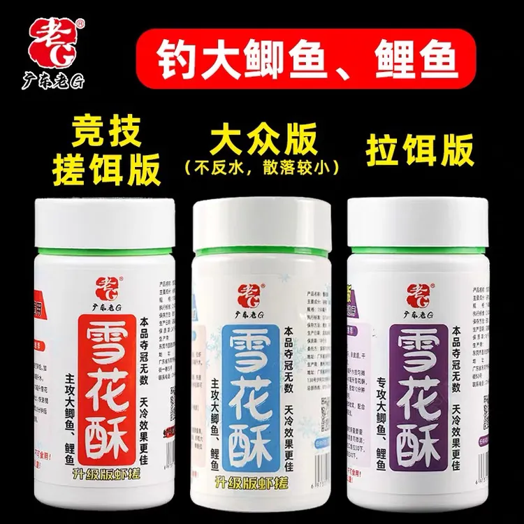 老G 雪花酥 虾肉伴侣 虾饵虾滑虾拉 钓鱼饵料专攻大鲫鱼鲤鱼冬季