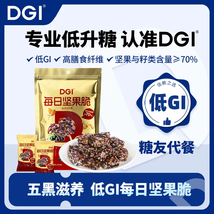 【达人专属】DGI益生元五黑低GI每日坚果脆营养高蛋白健康饱腹孕妇解馋零食