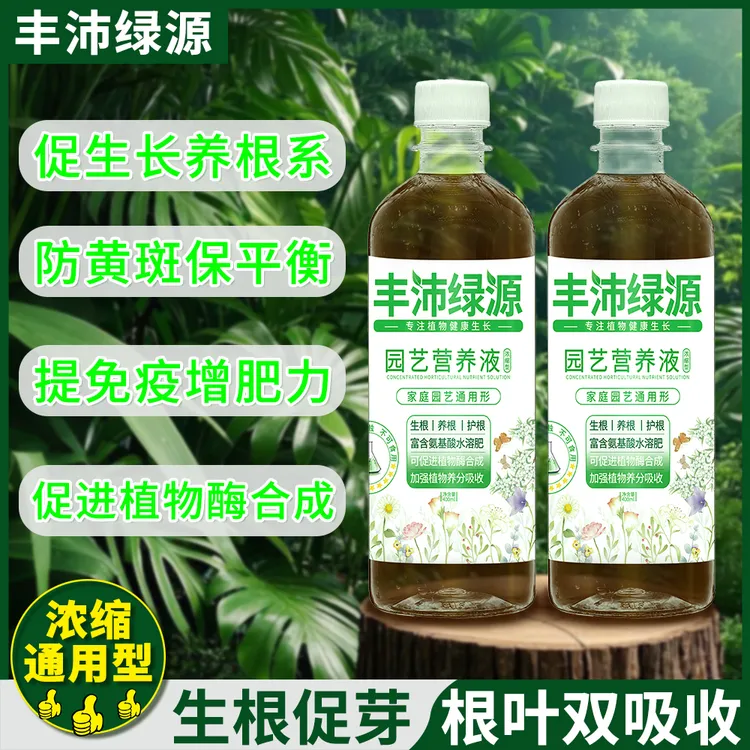 【丰沛绿源植物营养液】全面营养易吸收园艺营养液植物通用型富贵竹