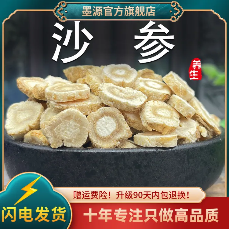 沙参中药材北沙参片白沙参新鲜干货非野生批发茶粉可搭玉竹麦冬汤