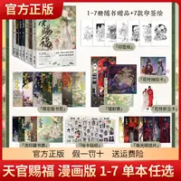 官方正版 天官赐福漫画版实体书 壹贰叁肆1234567 墨香铜臭