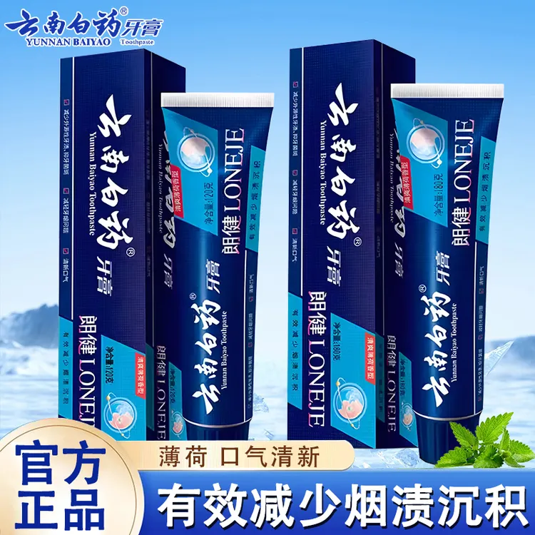 云南白药朗健牙膏吸烟人士专研祛烟渍清新男士亮白去黄护龈薄荷香
