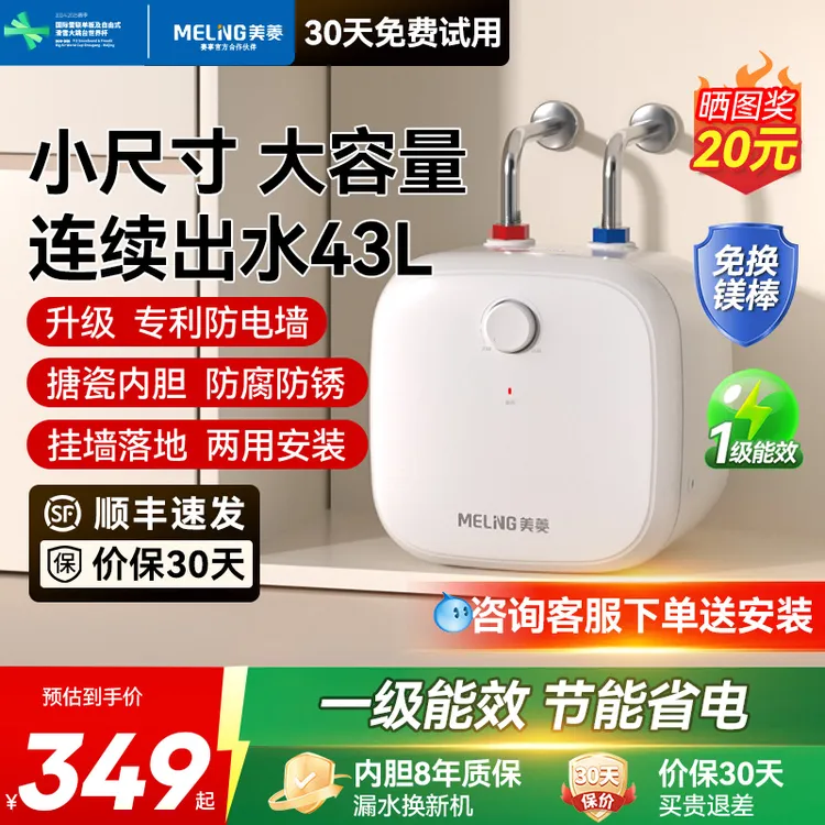 美菱小厨宝热水器厨房电家用小型储水式台下过水速热水宝一级能效