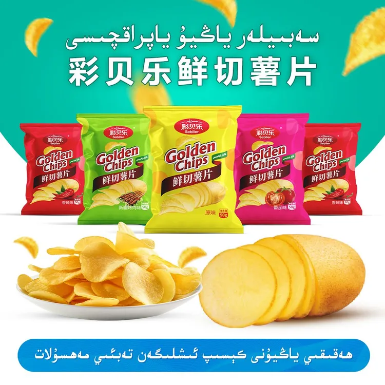 彩贝乐鲜切薯片50g×10袋