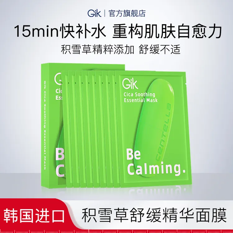 Gik积雪草舒缓精华面膜一盒10片装   补水保湿韩国进口专柜同款 