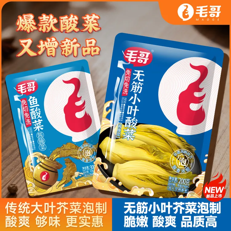 maoge/毛哥maoge免切洗鱼酸菜300克3袋泡菜腌制调味调料川渝正宗