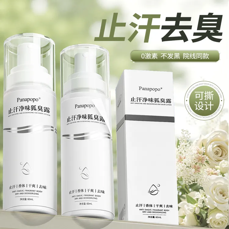 【氯化羟铝】包装可撕便携净爽香体止汗露去异味腋下清新留香60ml