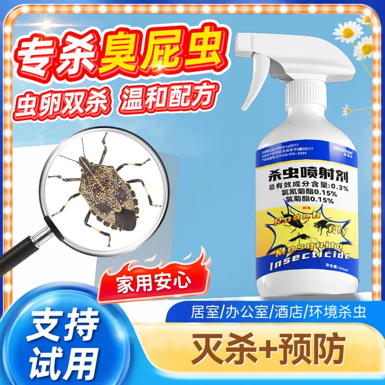 臭屁虫杀虫剂克星臭大姐专用药打屁放屁虫除椿象驱赶治屁除臭防臭