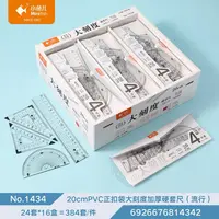 1434小鱼儿20cm大刻度套尺-24套
