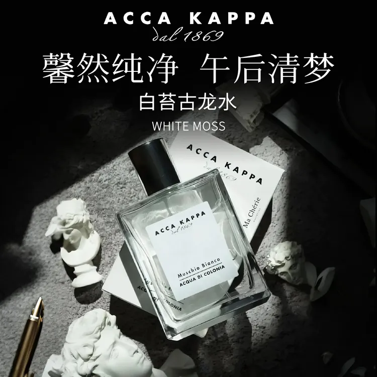 ACCA KAPPA白苔古龙水AK香水纯净木质中性小众雪松白麝香淡【达人】