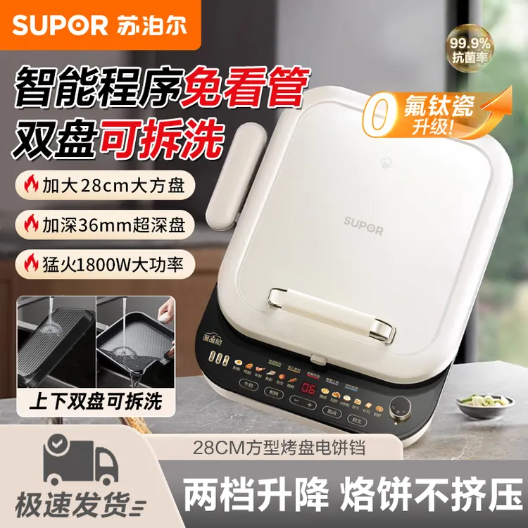 苏泊尔电饼铛家用多功能双面可拆全自动煎烤机加深加大智能烙饼锅