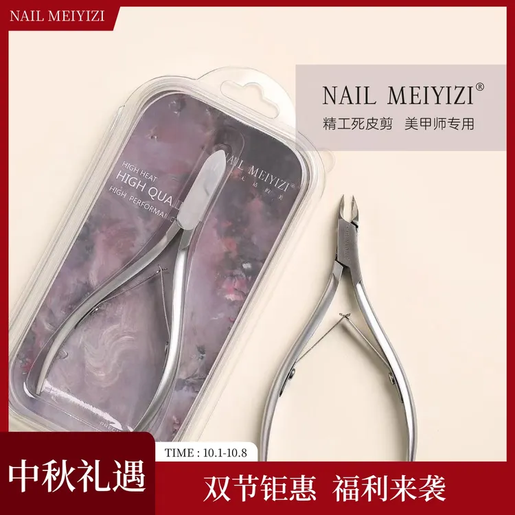 NAILMEIYIZI【中秋礼遇】美甲死皮剪专用 进口钢材小刀口3mm/4mm